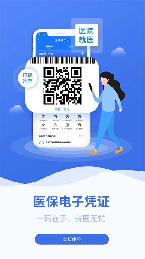 广西医保app软件封面