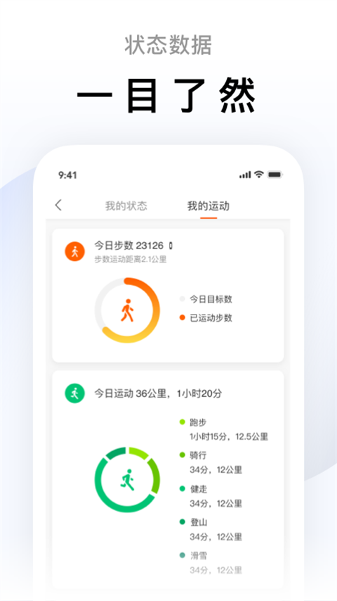小米体脂秤app软件封面