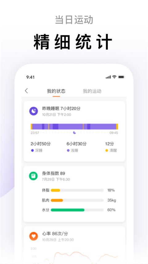小米体脂秤app软件封面