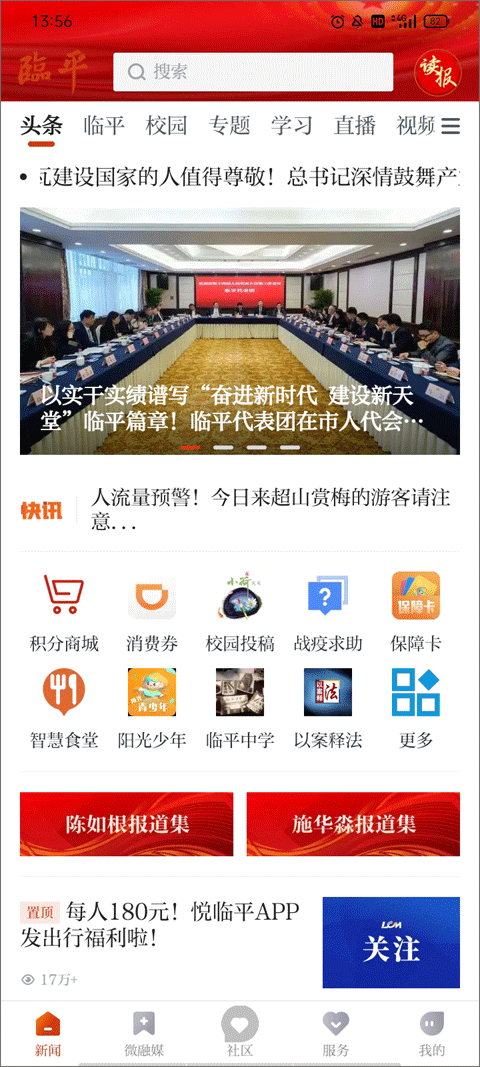 悦临平新闻客户端软件封面