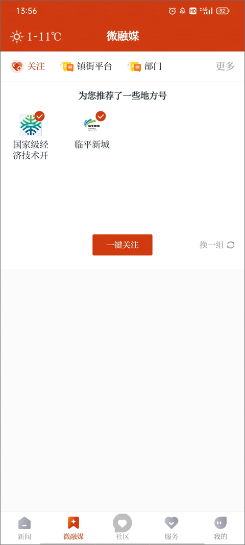 悦临平新闻客户端软件封面