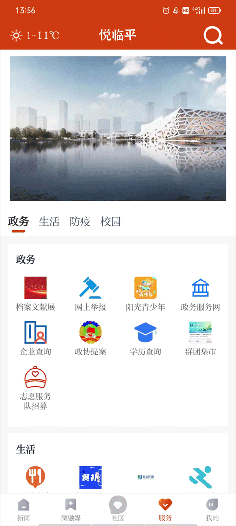 悦临平新闻客户端软件封面