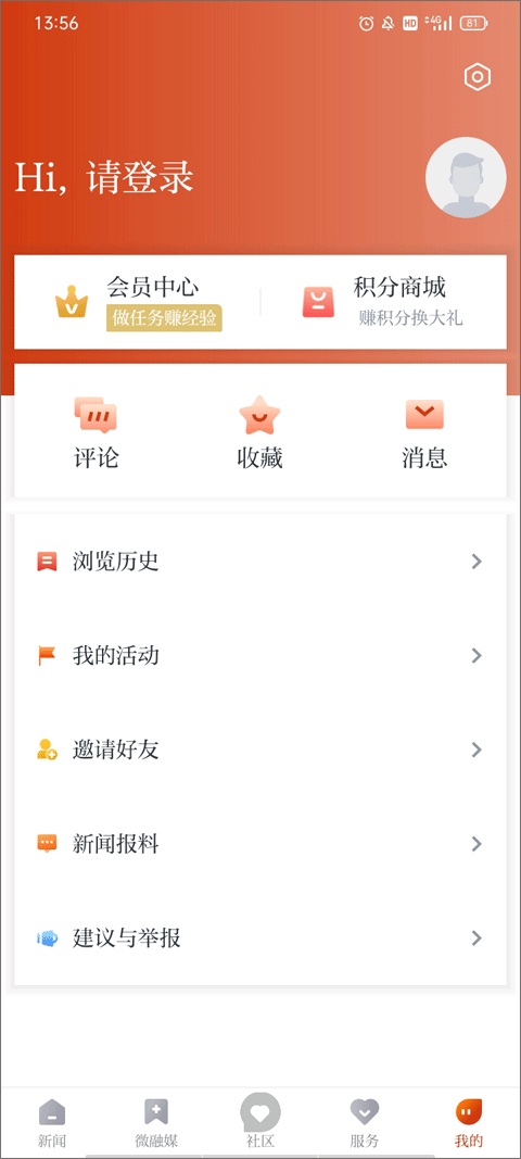 悦临平新闻客户端软件封面