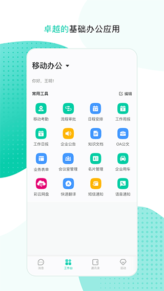 中移移动办公软件软件封面