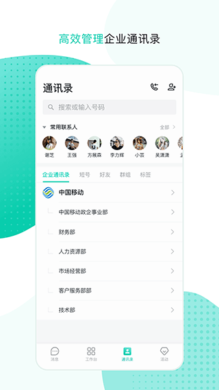 中移移动办公软件软件封面