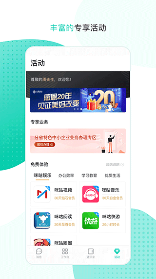 中移移动办公软件软件封面