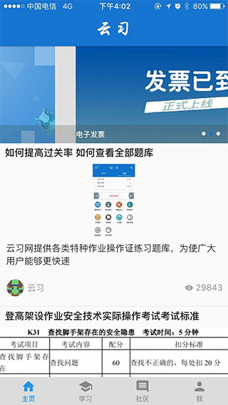 云习app软件封面