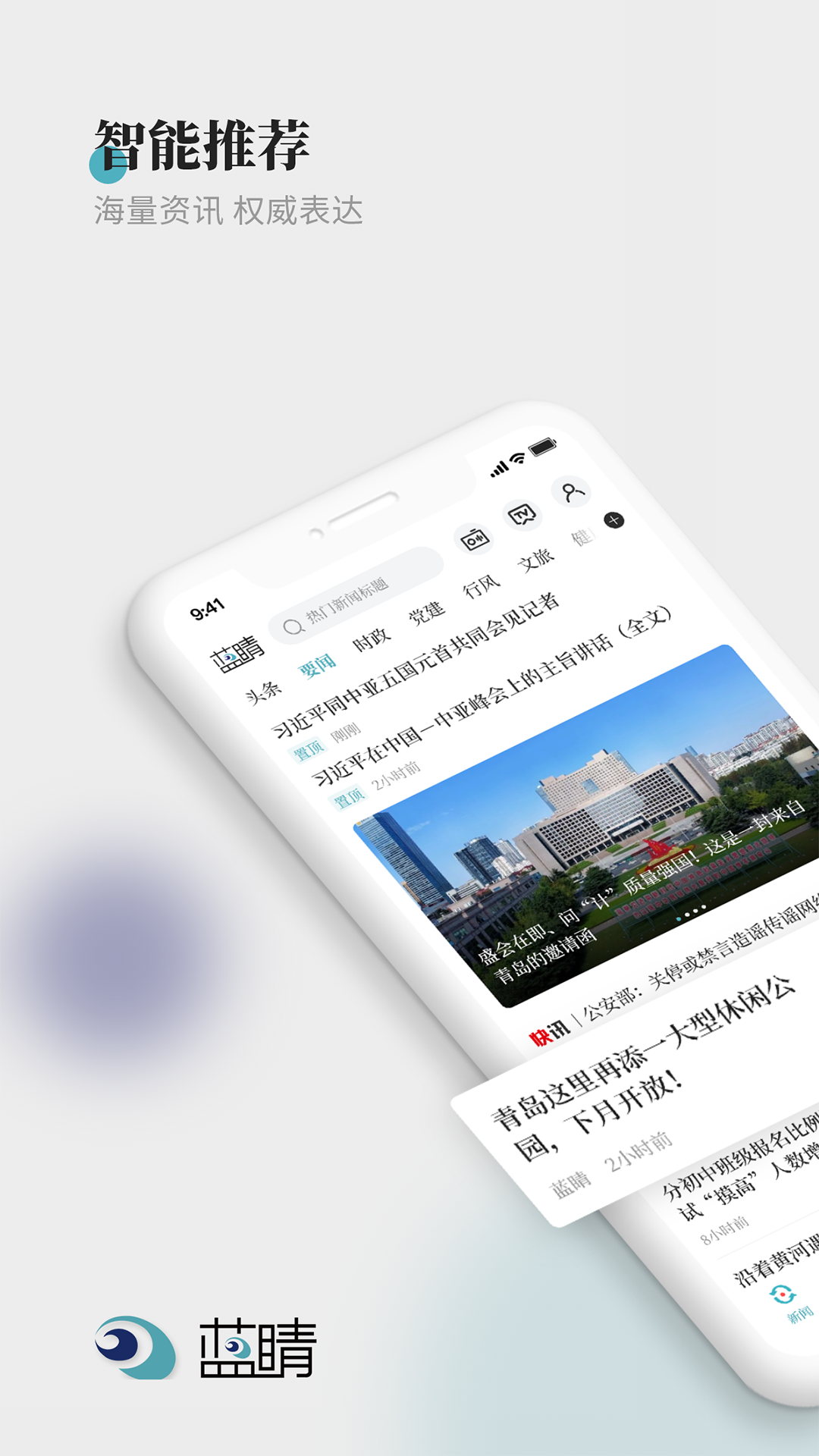 青岛蓝睛客户端软件封面