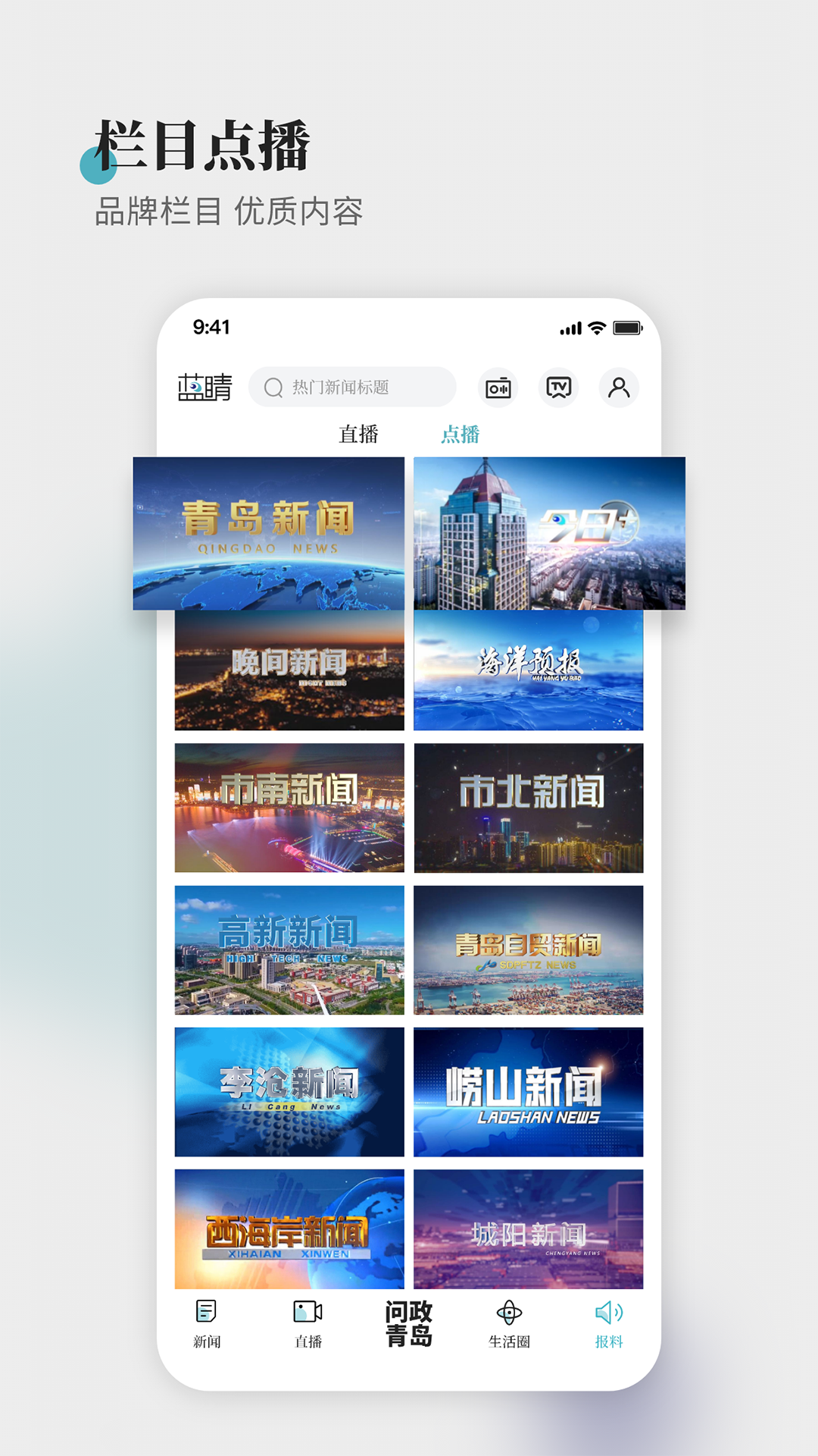 青岛蓝睛客户端软件封面