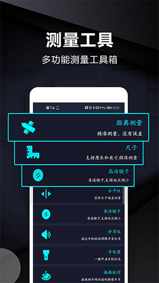 尺子测量仪app软件封面