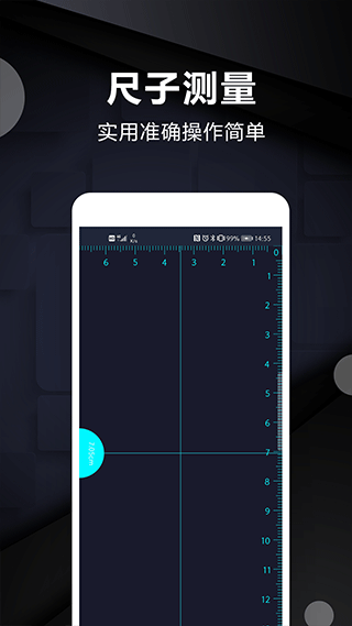 尺子测量仪app软件封面