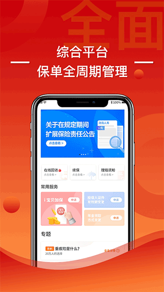 渤海保呗软件封面
