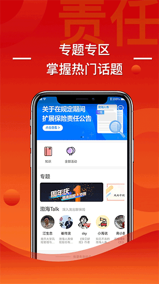 渤海保呗软件封面