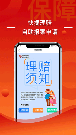 渤海保呗软件封面
