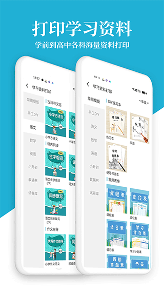 爱惠普打印机app软件封面
