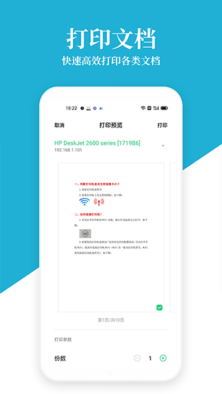 爱惠普打印机app软件封面