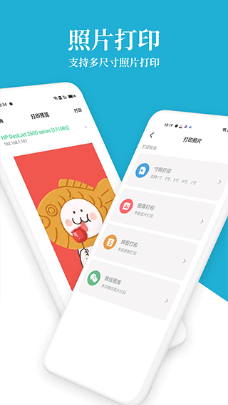爱惠普打印机app软件封面