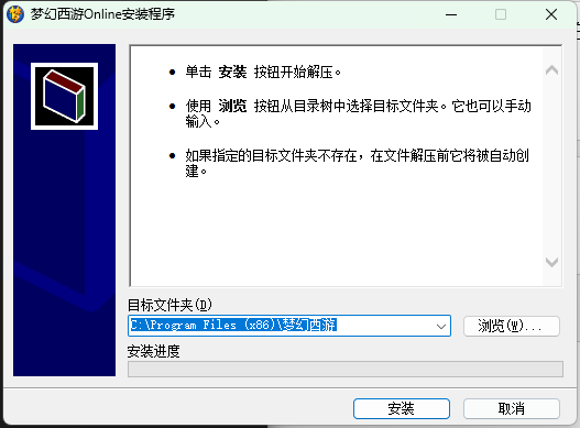 梦幻西游安装完成界面