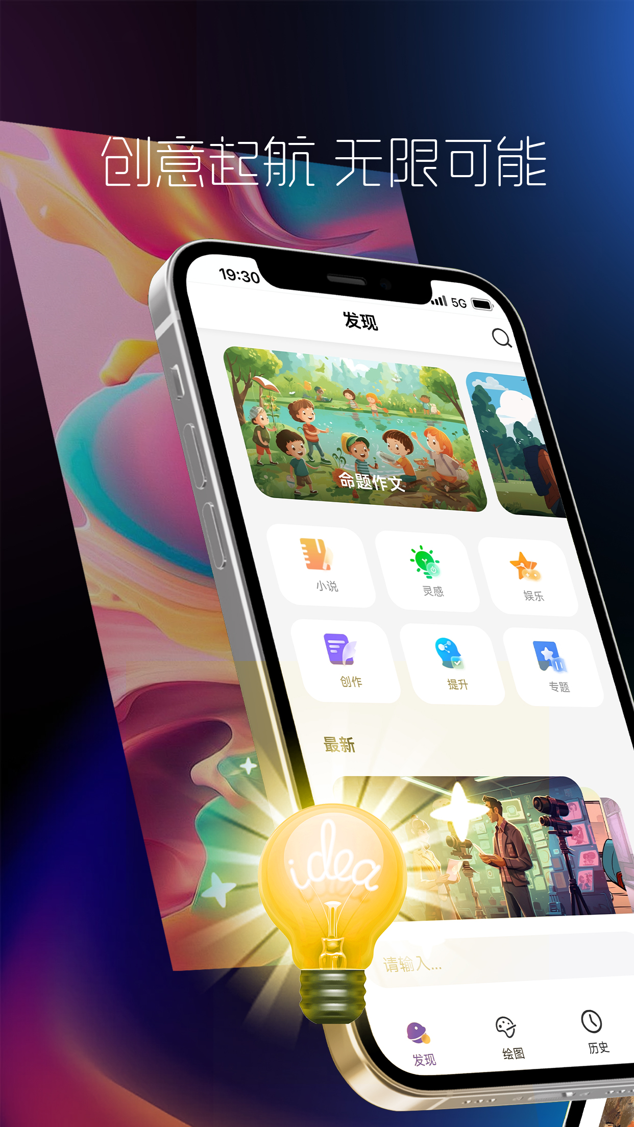 AI创作大师软件封面