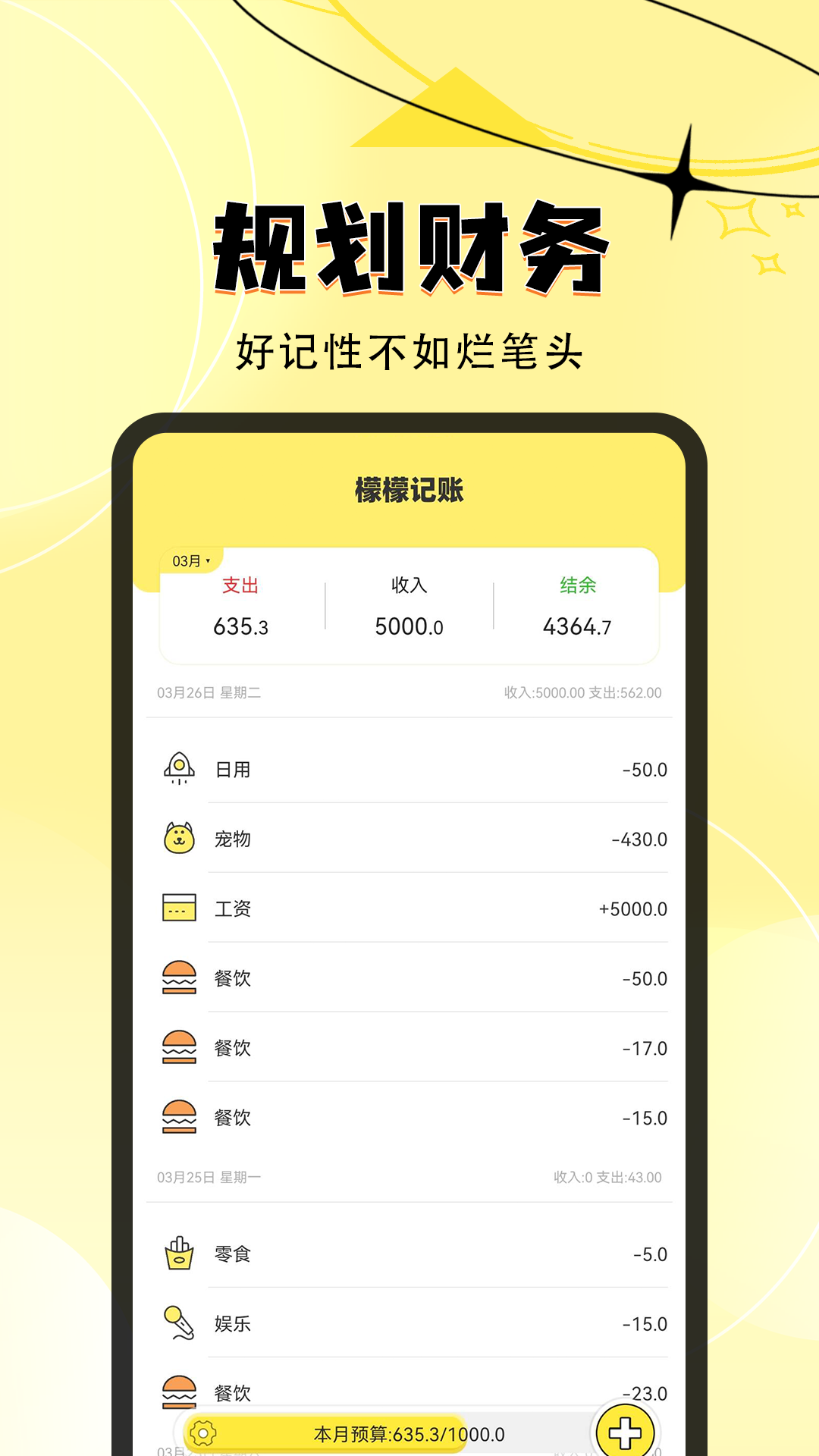 檬檬记账软件封面