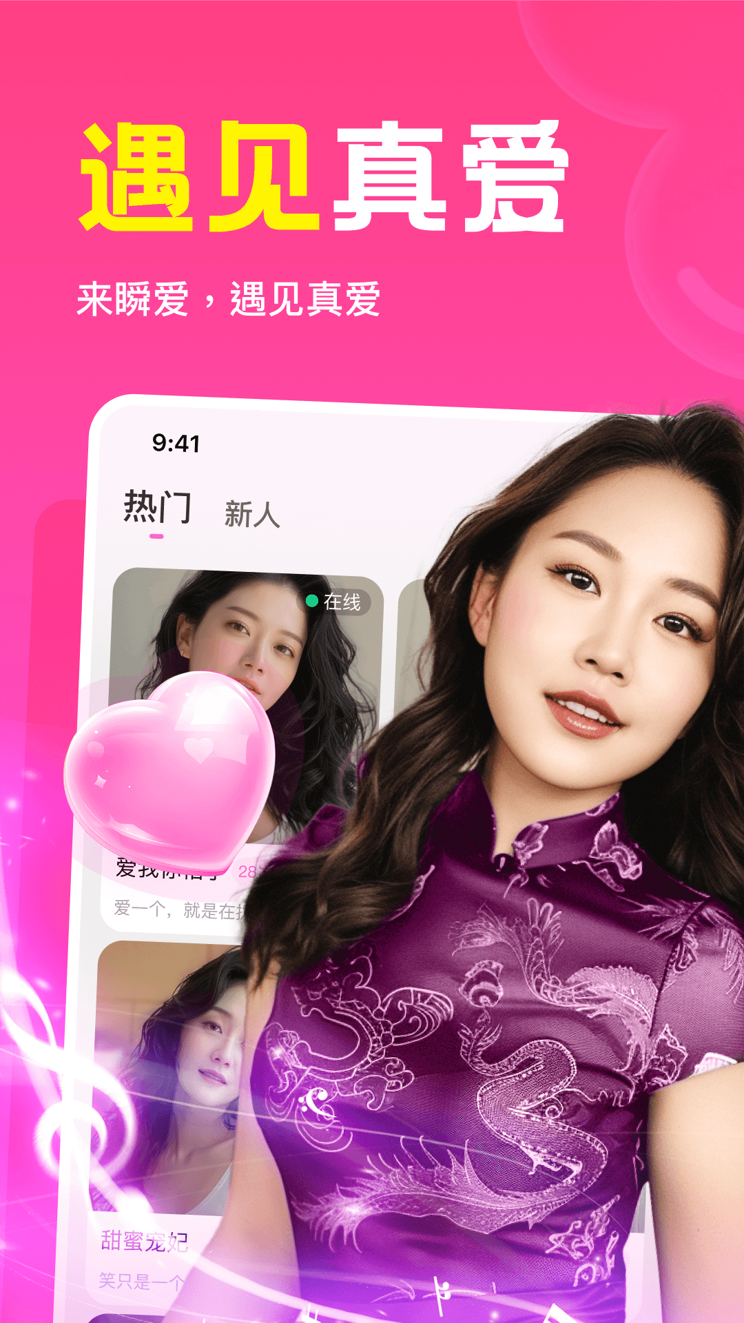 瞬爱软件封面