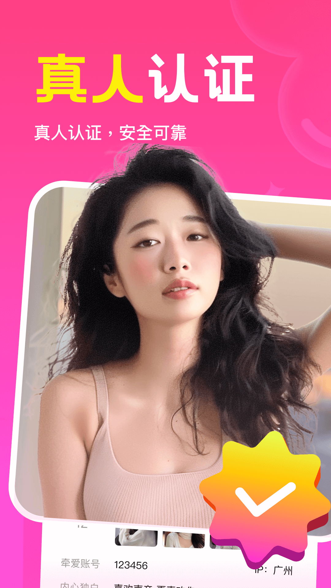 瞬爱软件封面