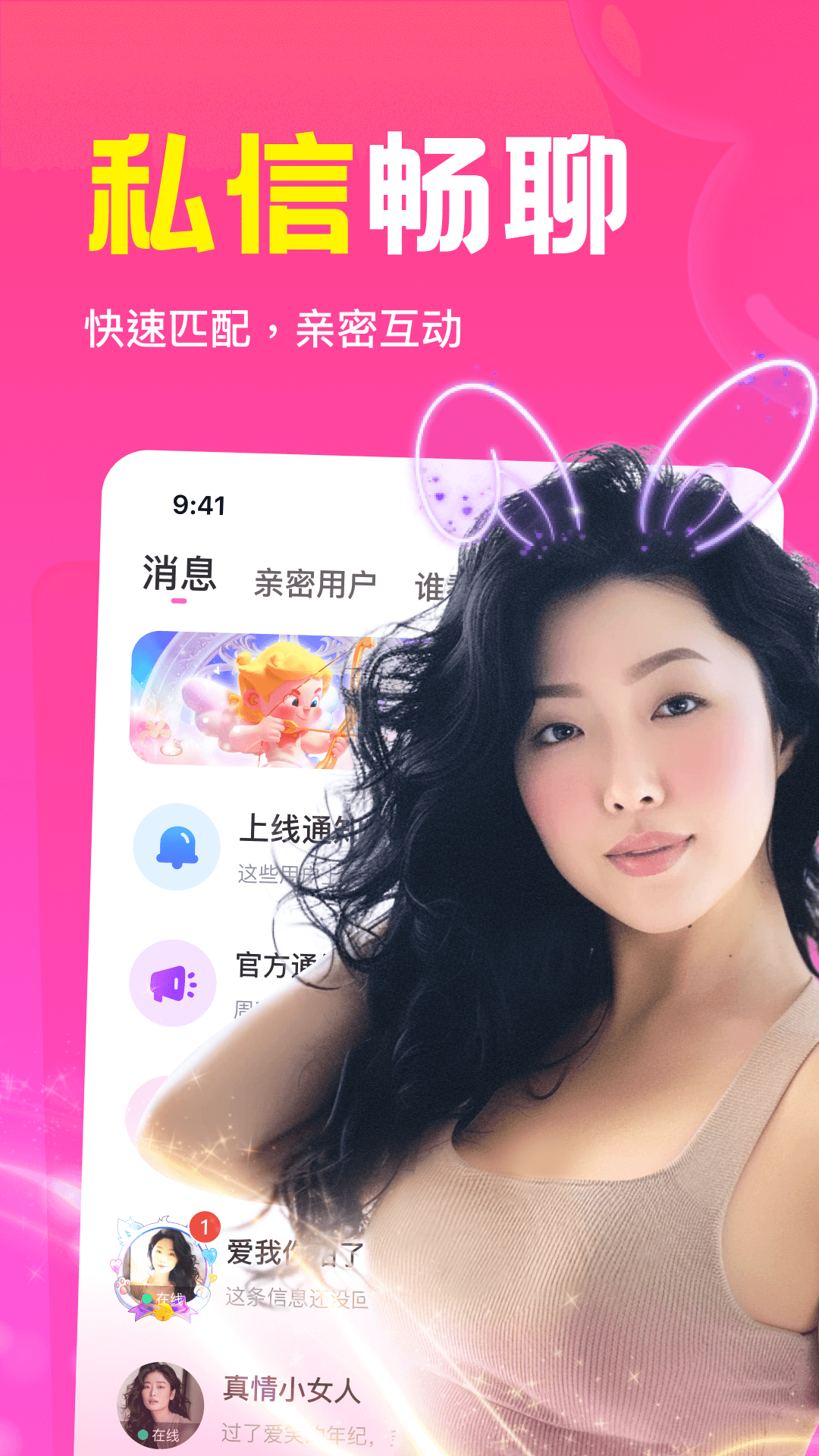 瞬爱软件封面
