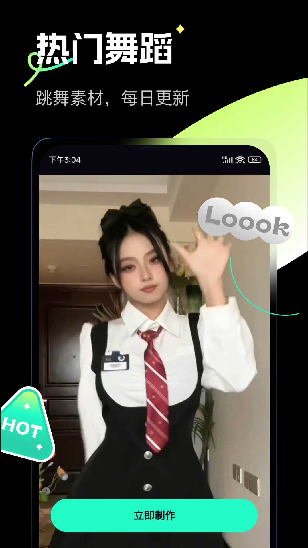 瞬火软件封面
