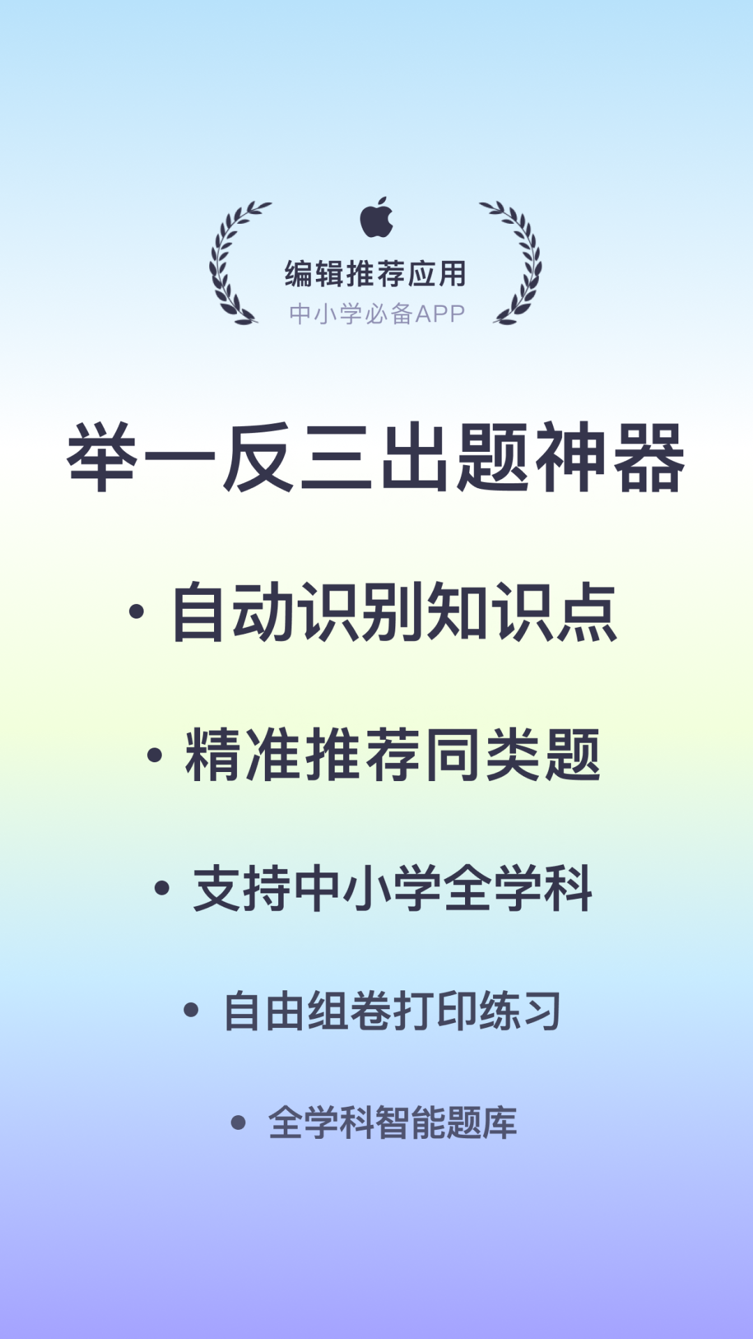 找题宝软件封面