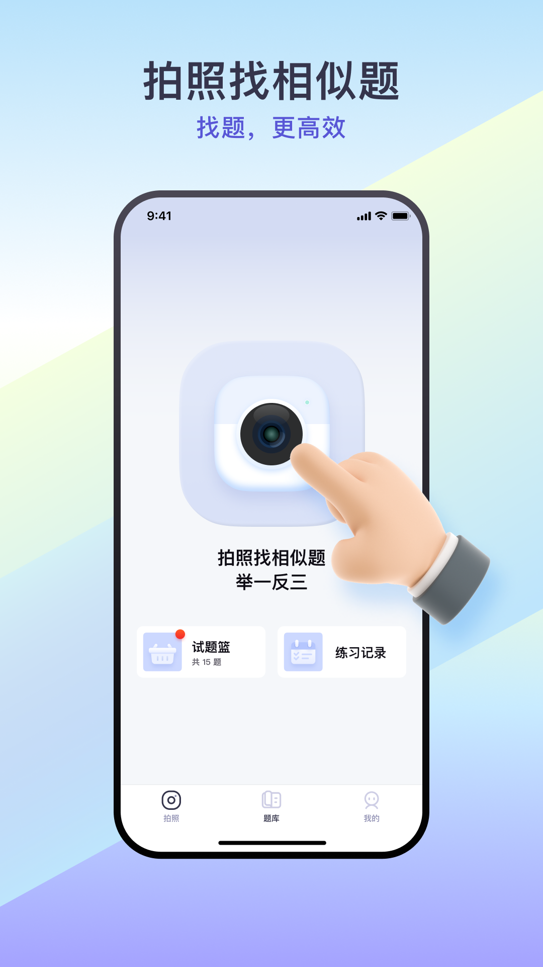 找题宝软件封面