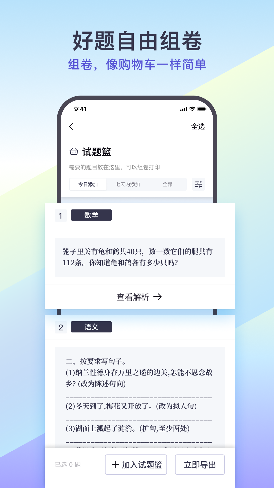 找题宝软件封面