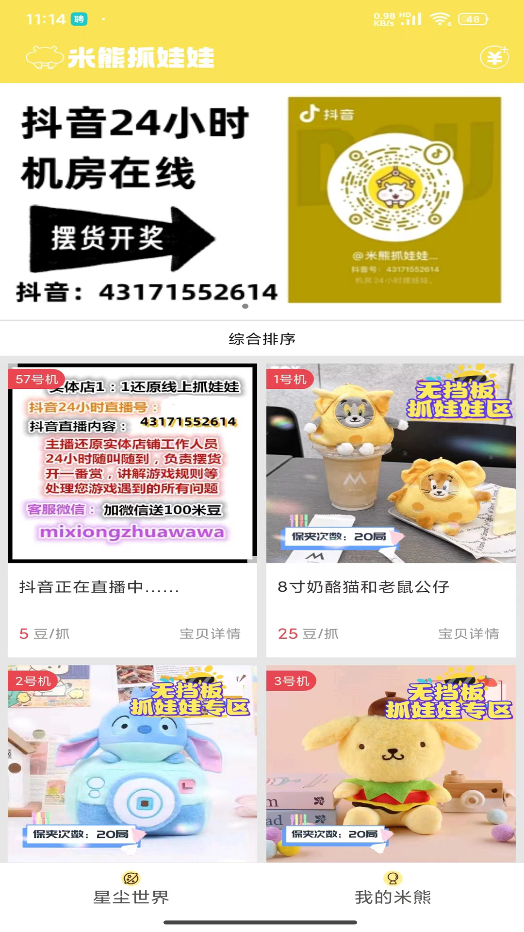 米熊抓娃娃软件封面