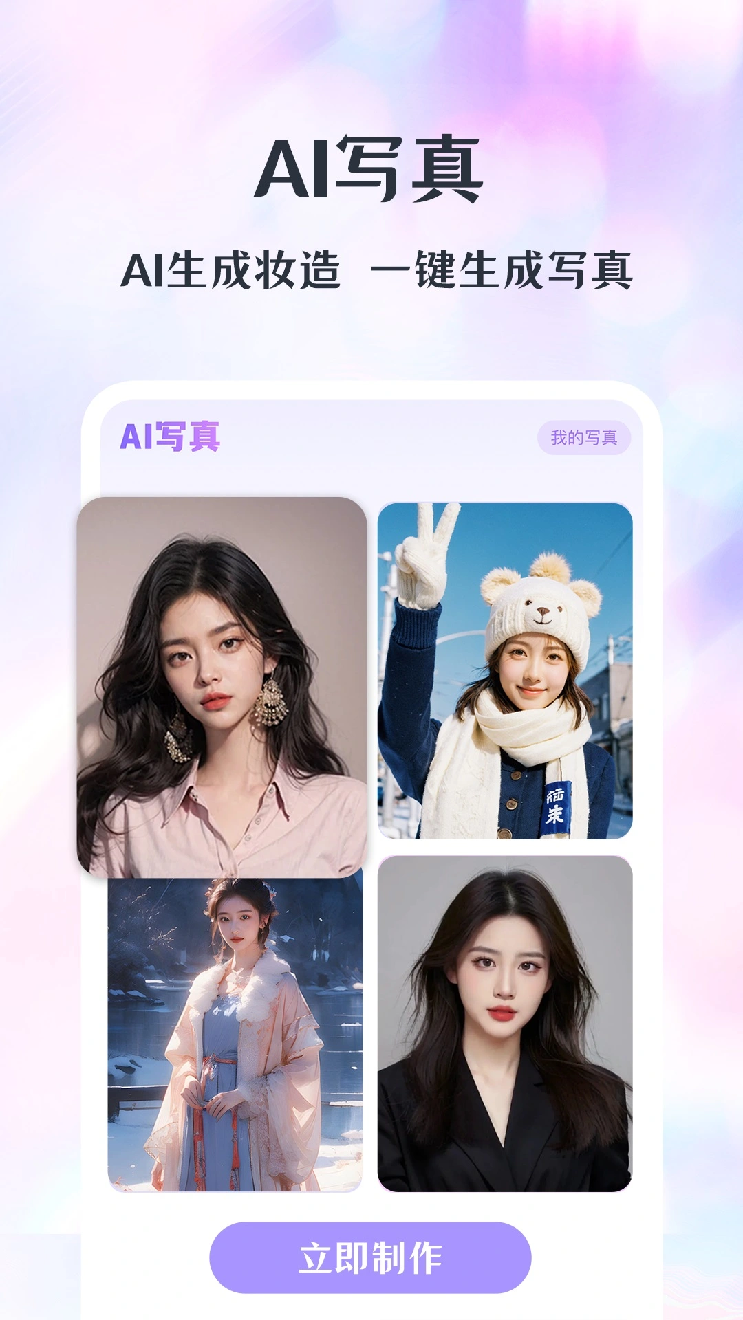 潮颜相机软件封面