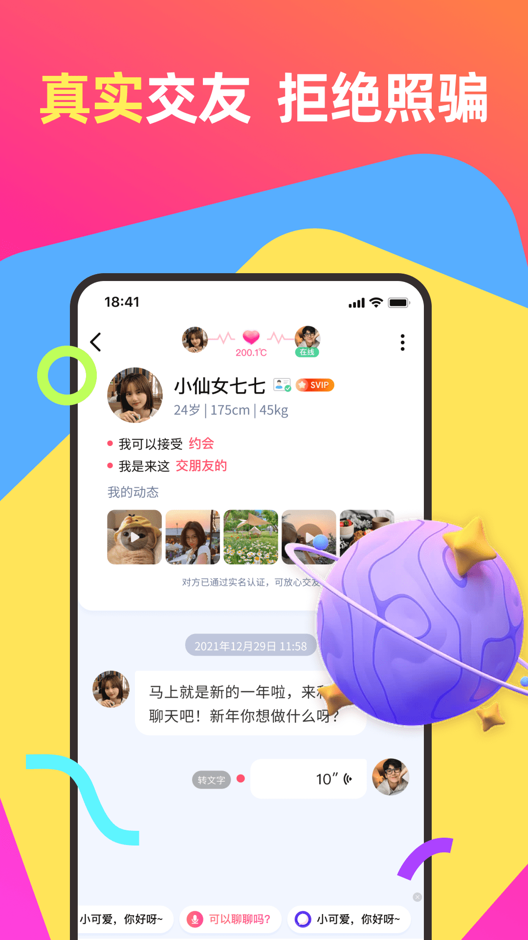 慰心软件封面