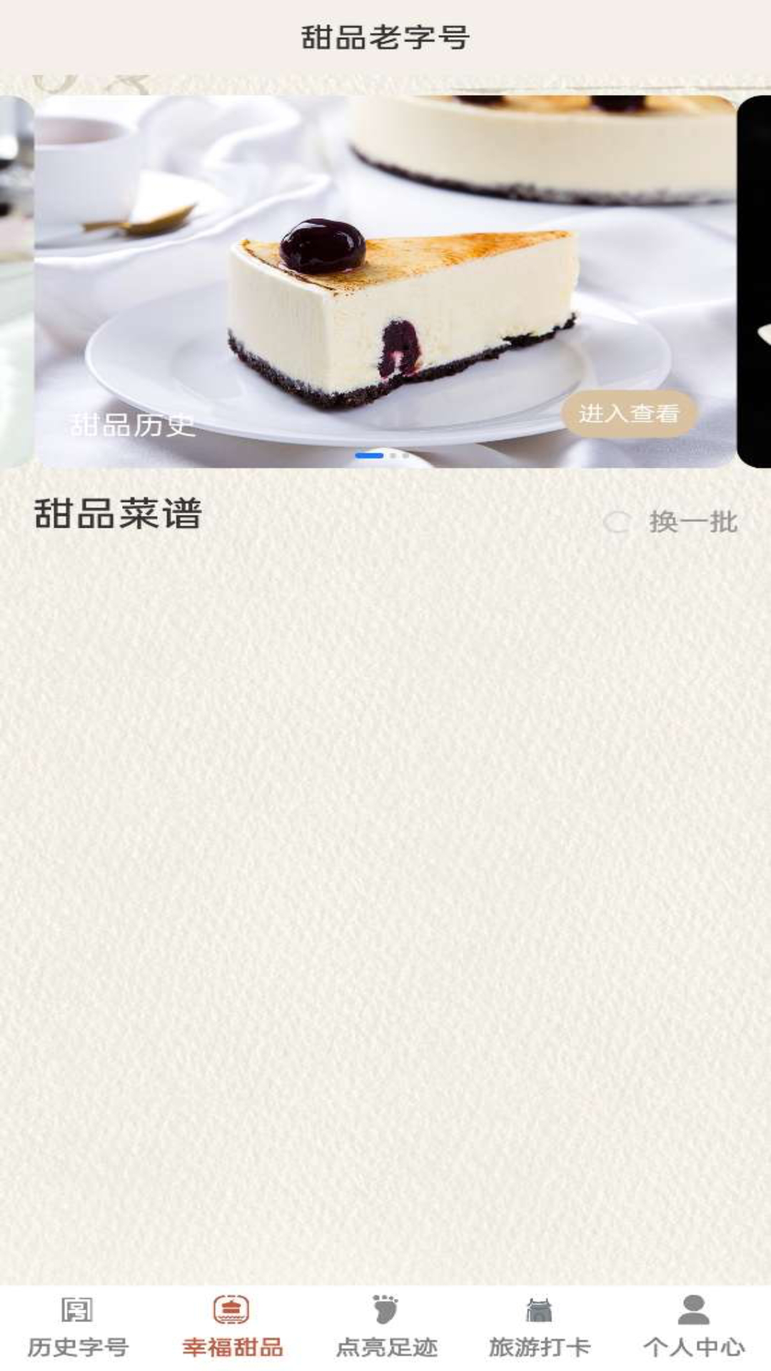幸福老字号软件封面