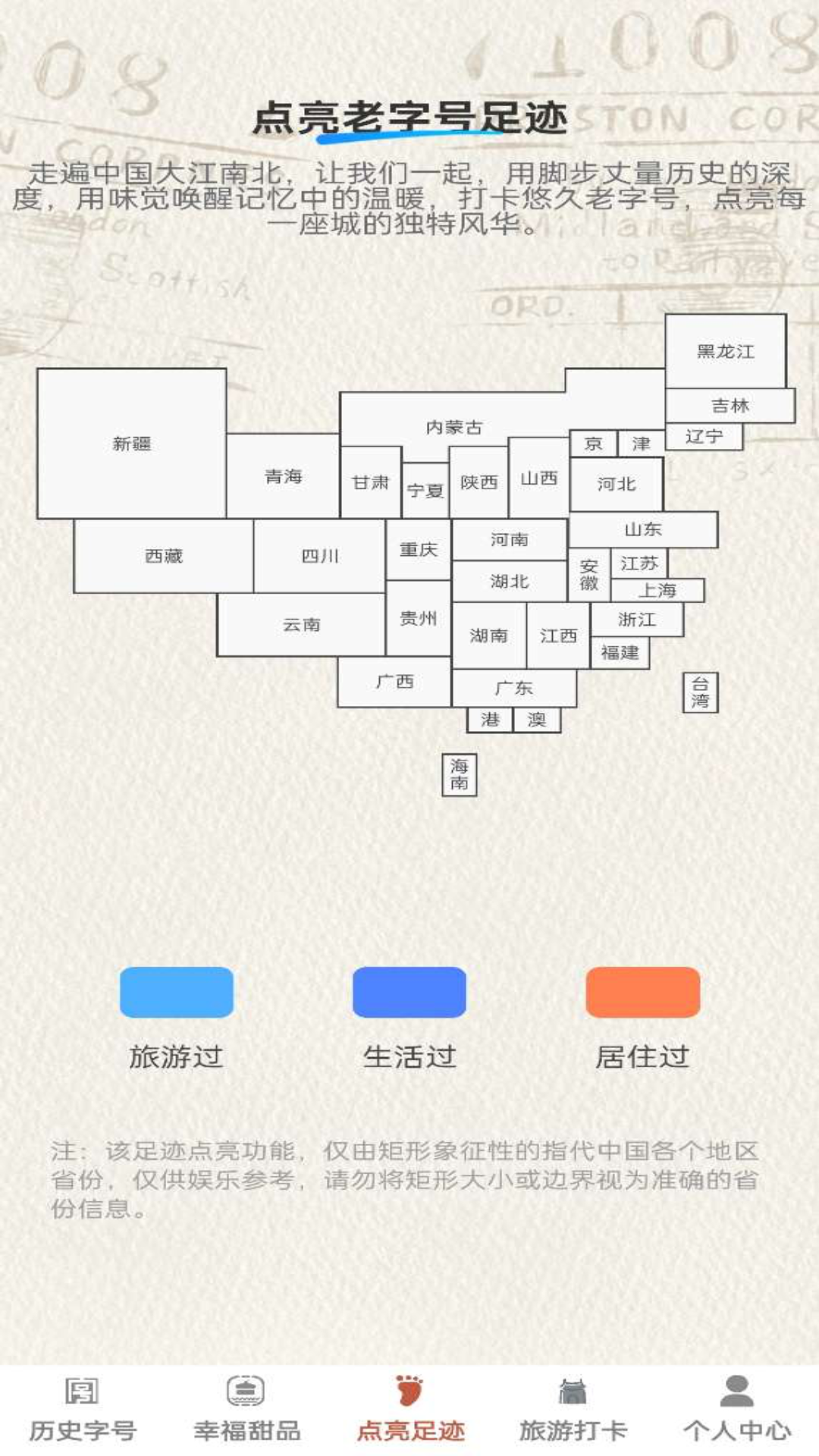 幸福老字号软件封面