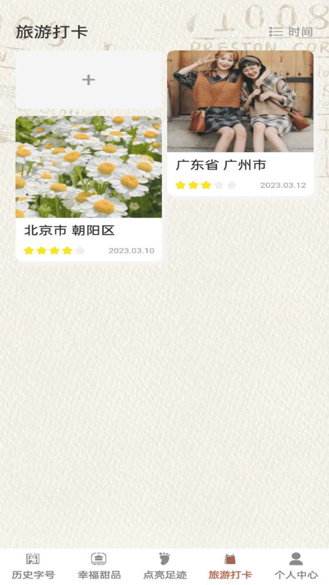 幸福老字号软件封面