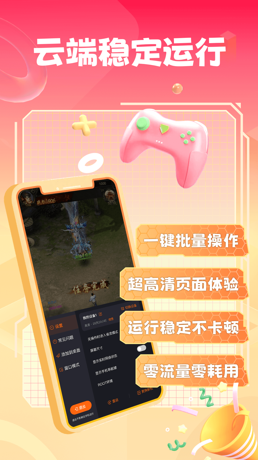 贪玩云手机软件封面