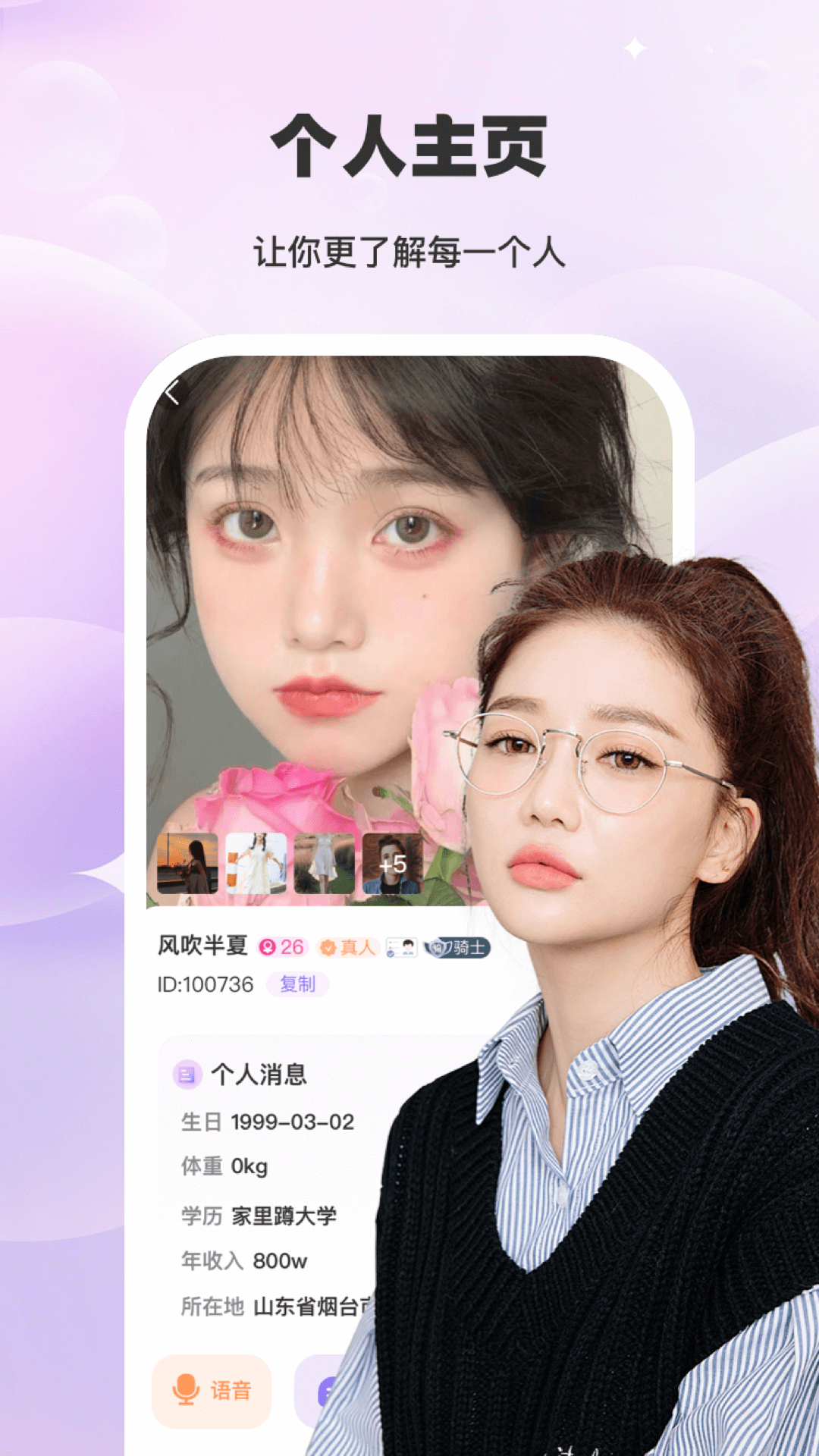 蜜觅软件封面