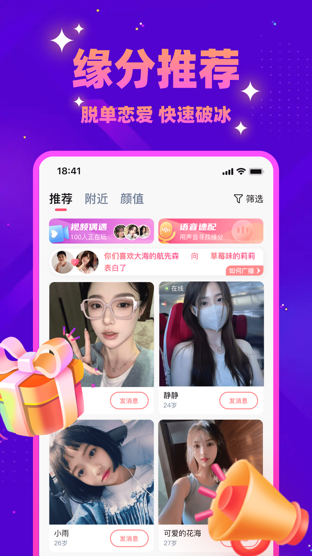 同城探蜜软件封面