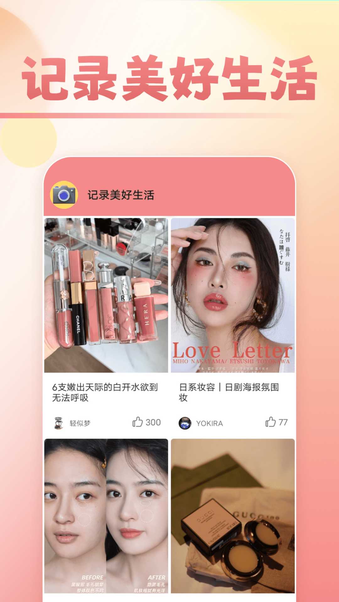 甜甜美妆软件封面