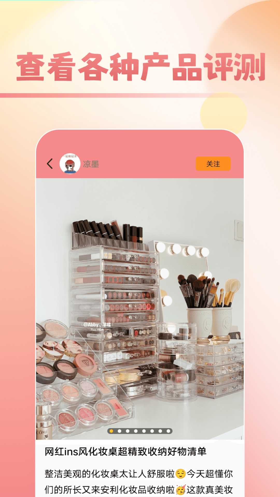 甜甜美妆软件封面