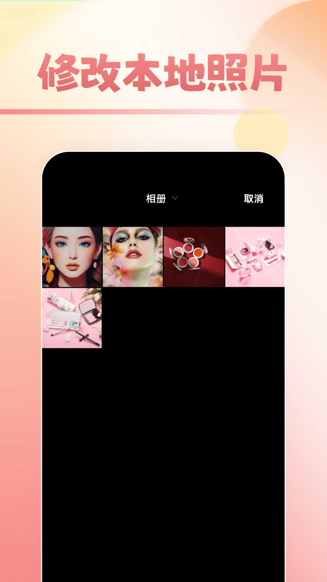 甜甜美妆软件封面