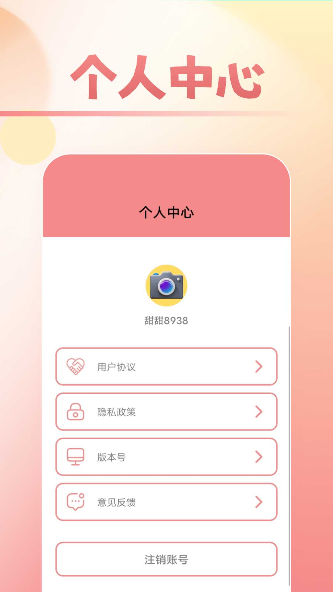 甜甜美妆软件封面