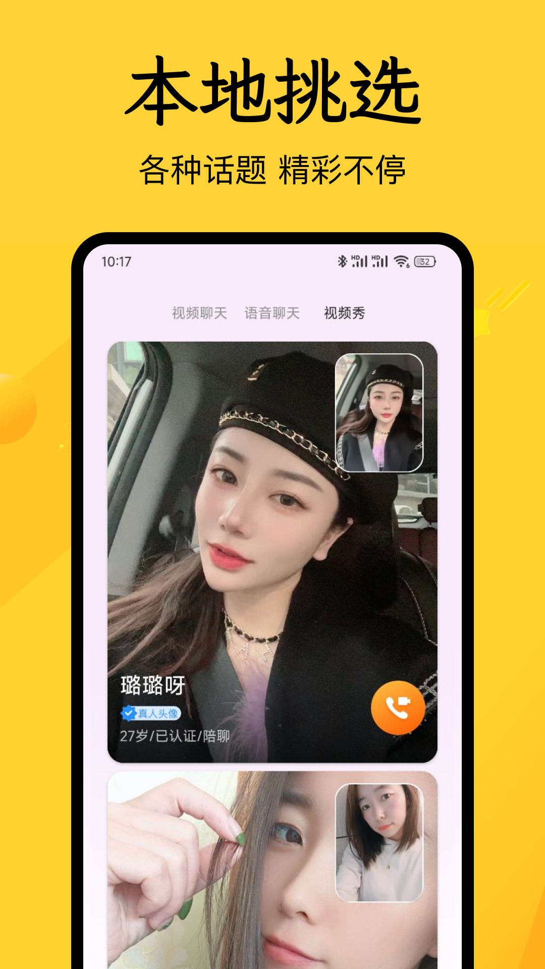花欢第2张手机截图