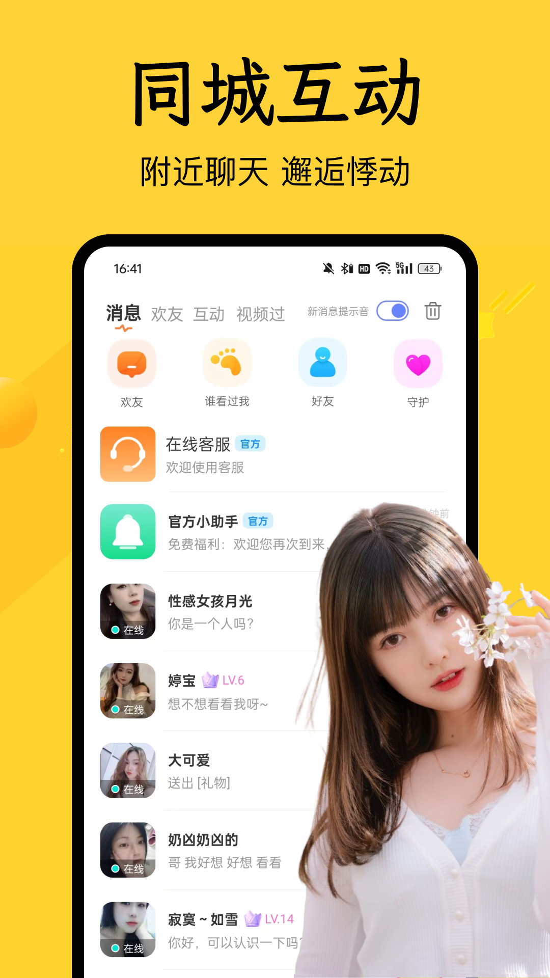 花欢第4张手机截图