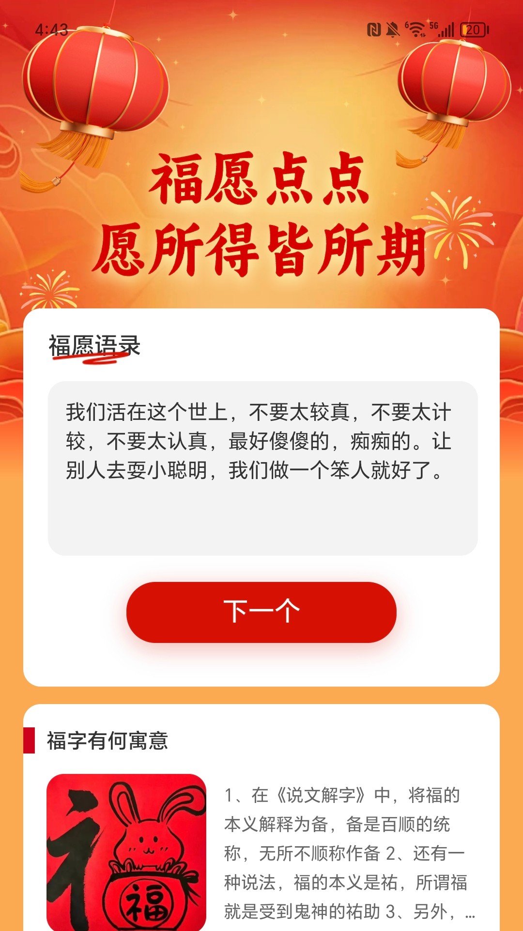 福愿点点软件封面