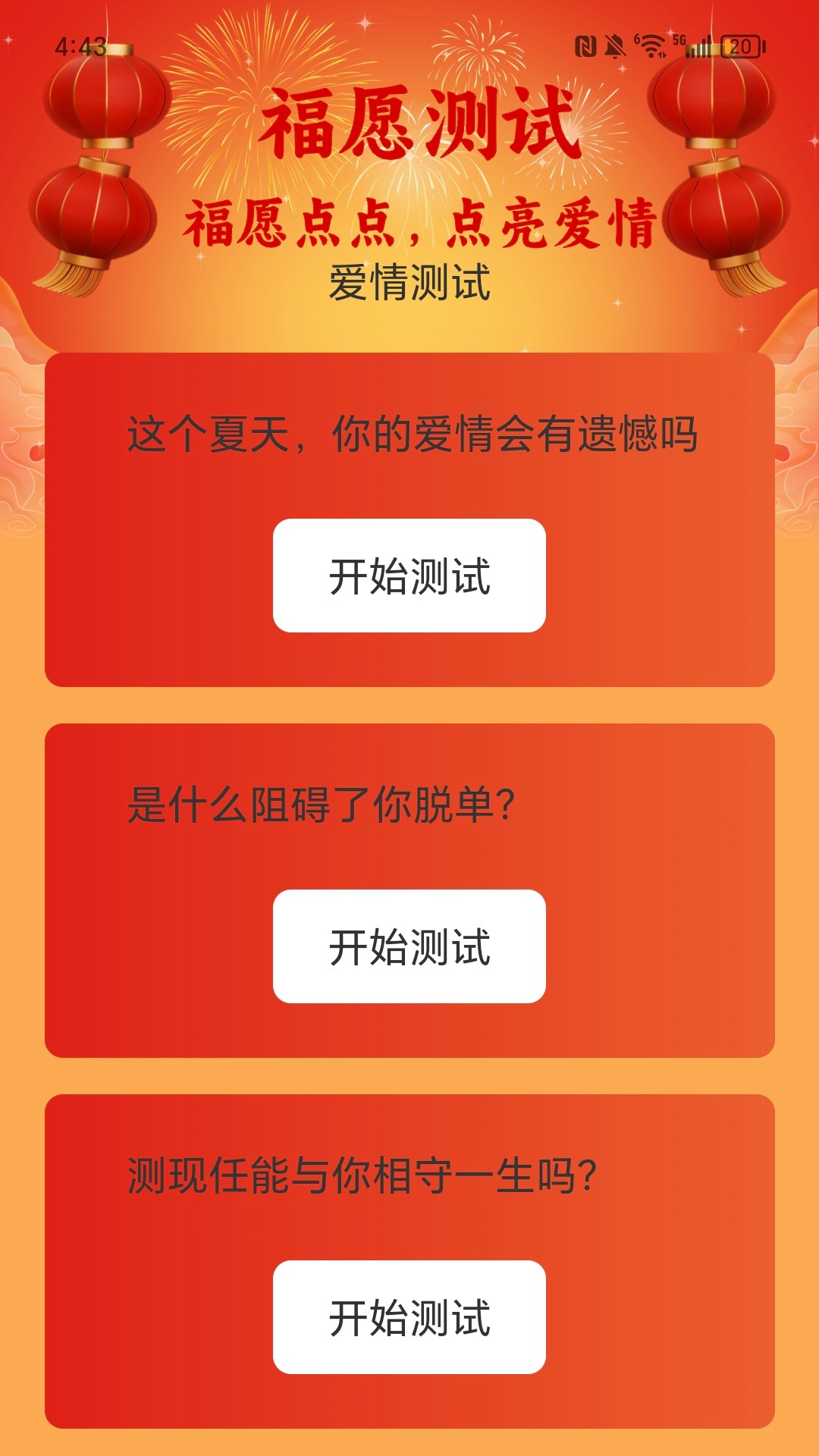福愿点点软件封面