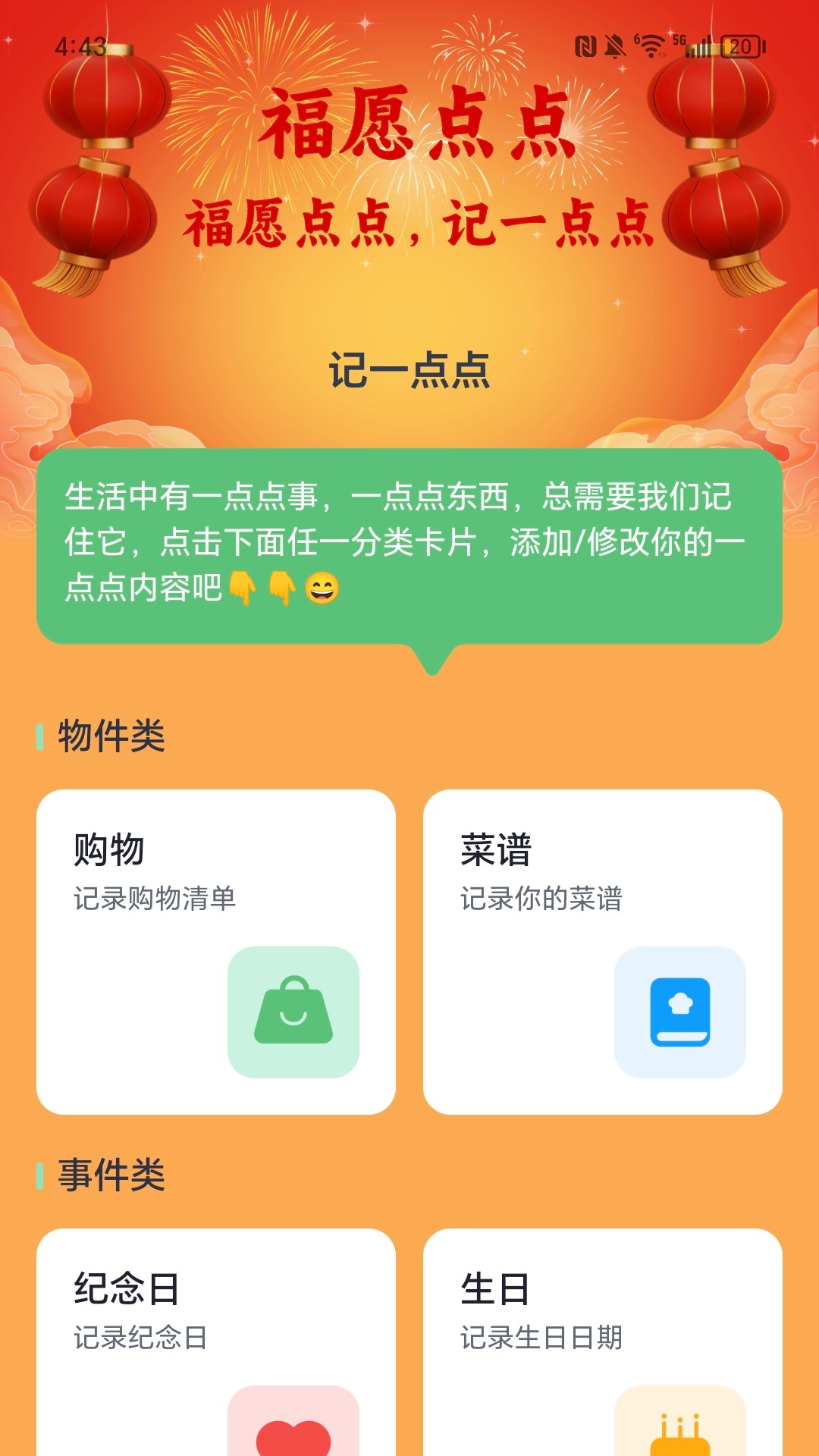 福愿点点软件封面