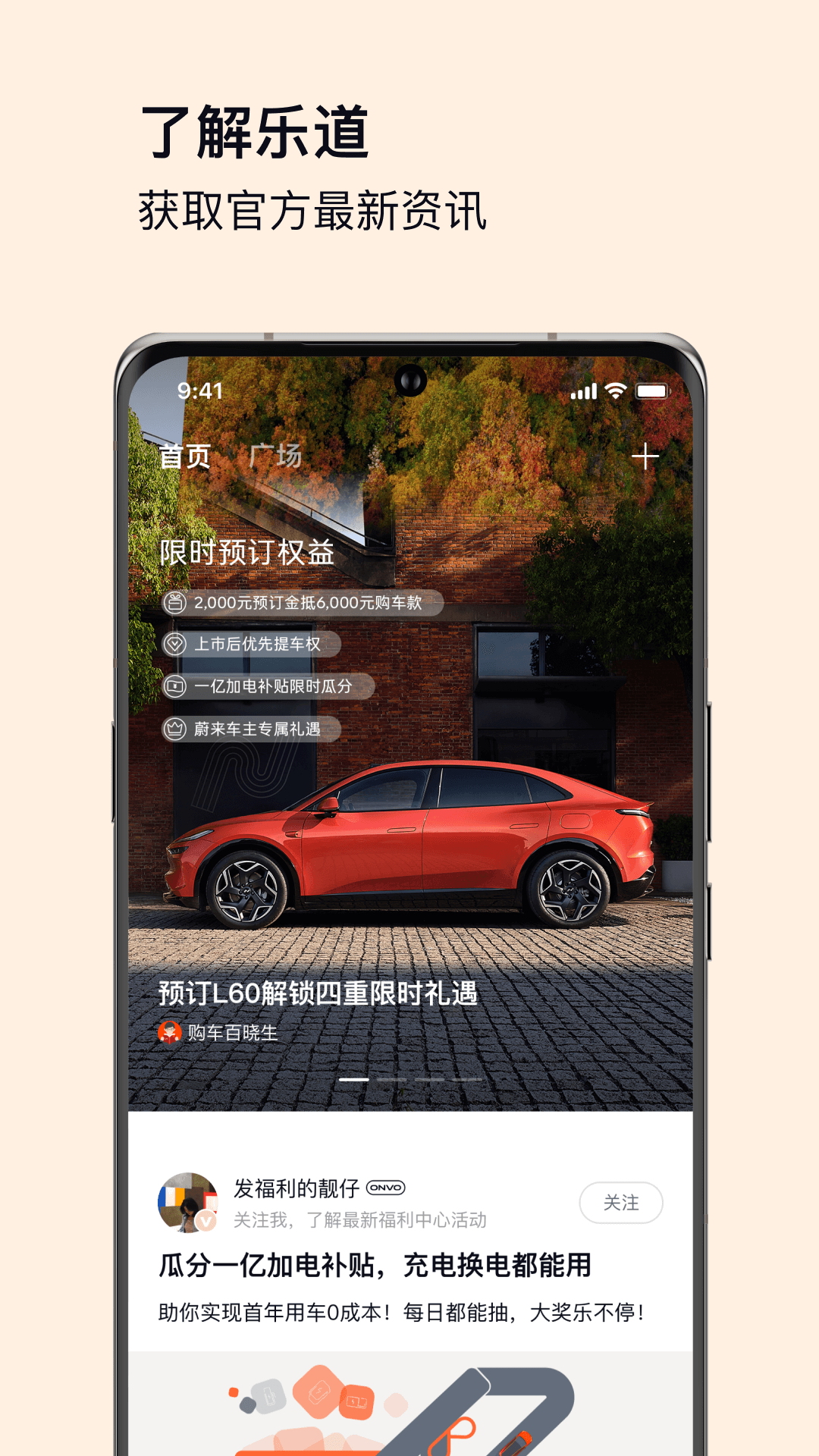 乐道汽车软件封面